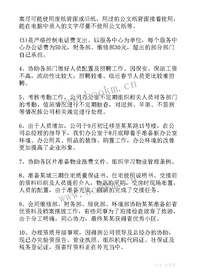 办公室文员年度个人工作总结(优秀8篇)