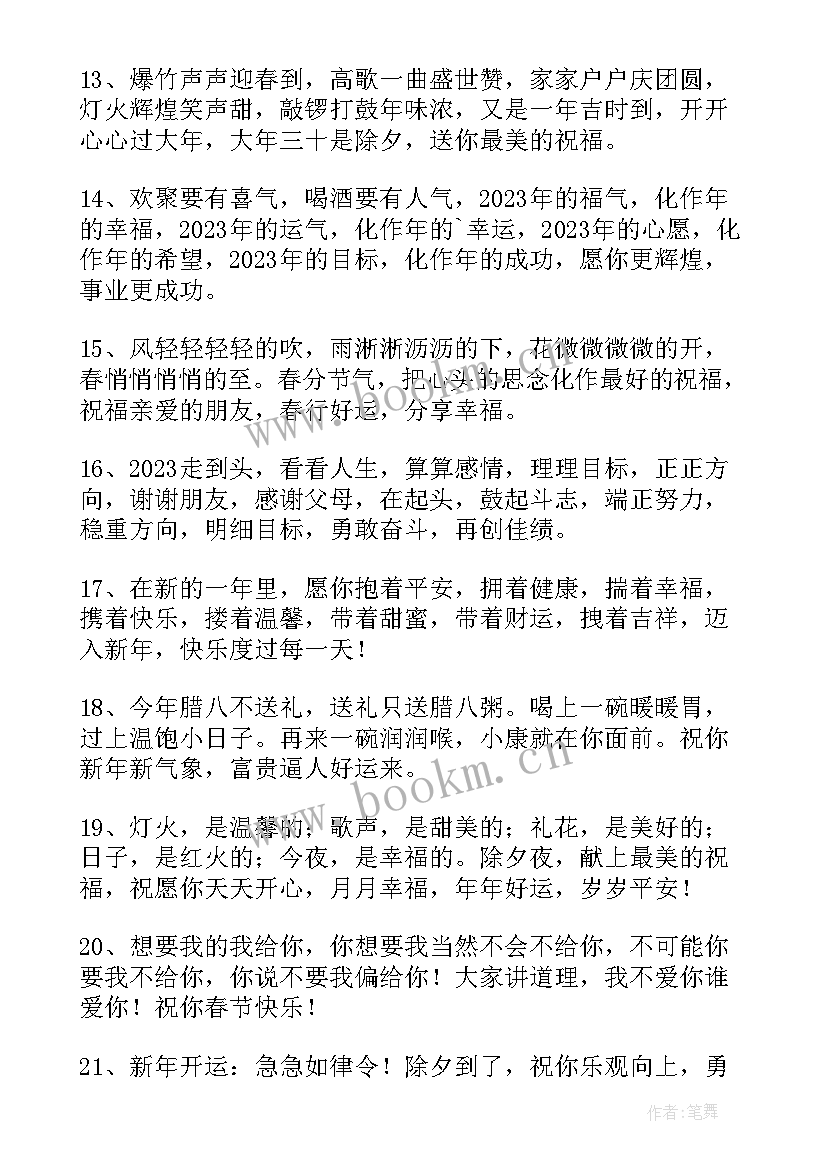 2023年给长辈拜年的祝福短语 兔年拜年简单祝福语(通用5篇)