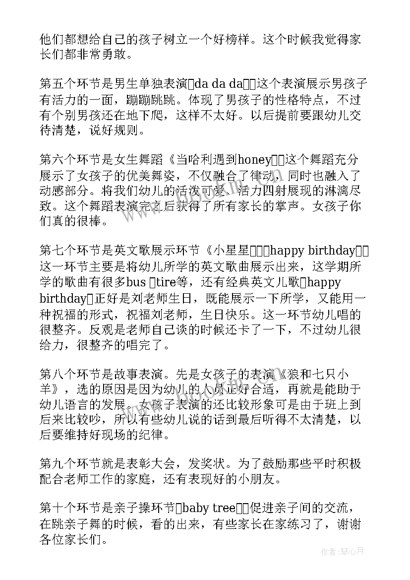 2023年幼儿园中班感恩节活动总结(实用17篇)