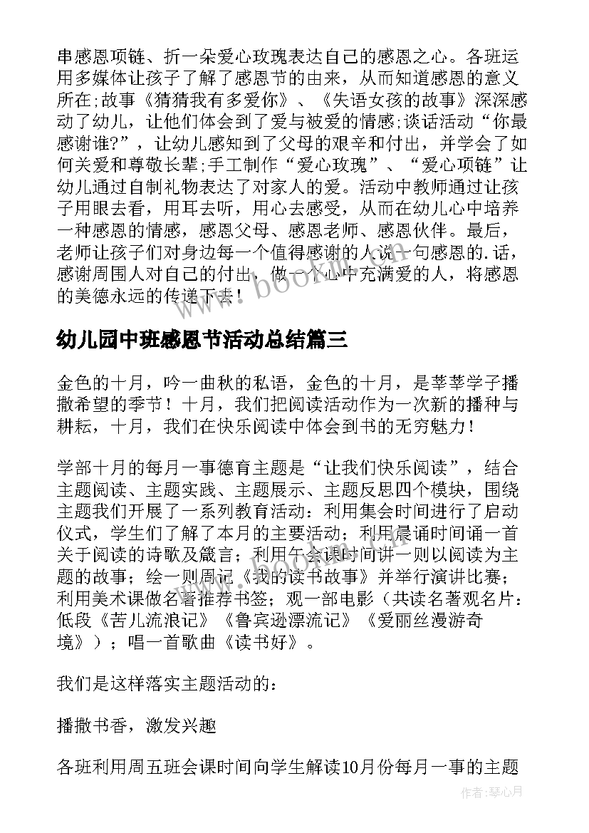 2023年幼儿园中班感恩节活动总结(实用17篇)