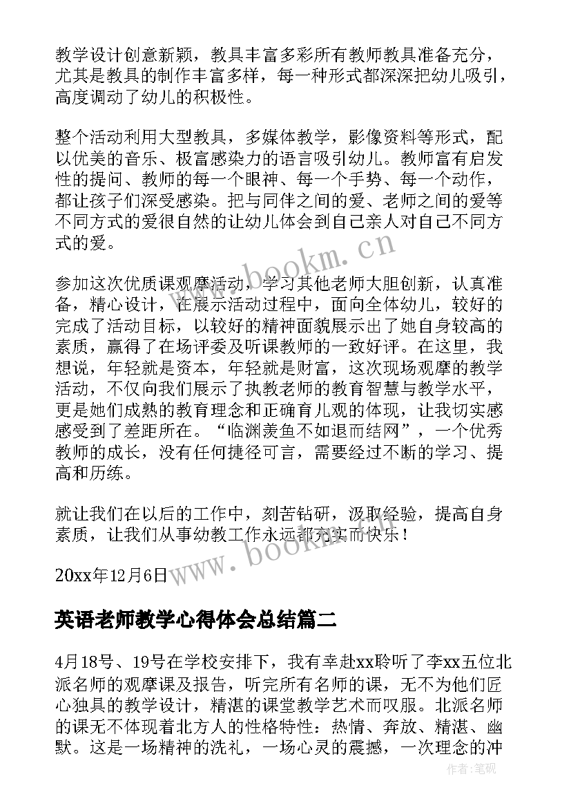 最新英语老师教学心得体会总结 英语教学观摩课心得体会(实用8篇)