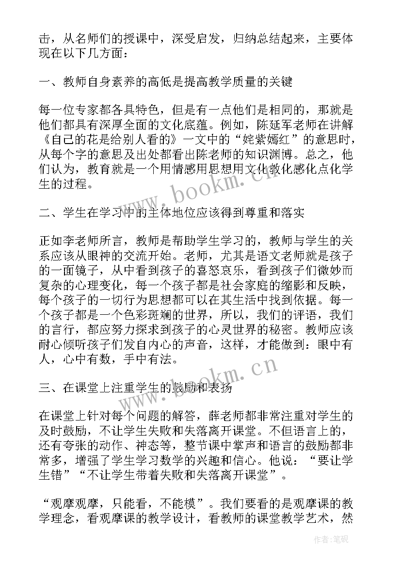 最新英语老师教学心得体会总结 英语教学观摩课心得体会(实用8篇)