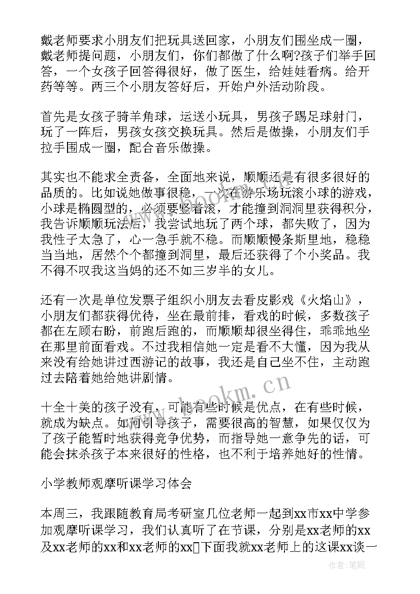 最新英语老师教学心得体会总结 英语教学观摩课心得体会(实用8篇)