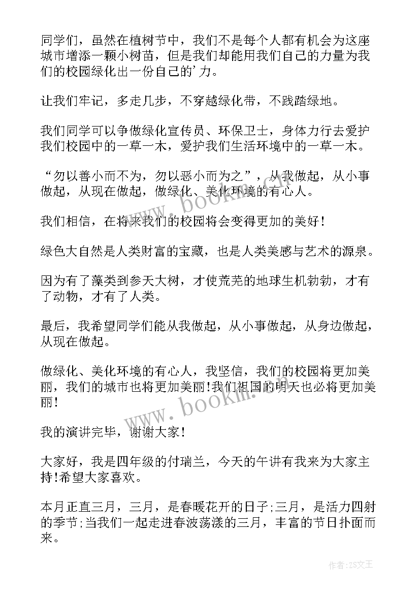 2023年小学生植树节演讲稿(实用17篇)