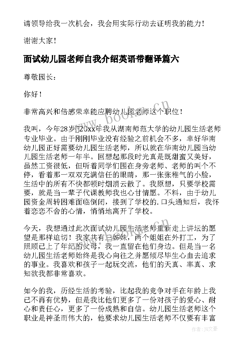 最新面试幼儿园老师自我介绍英语带翻译(优秀11篇)