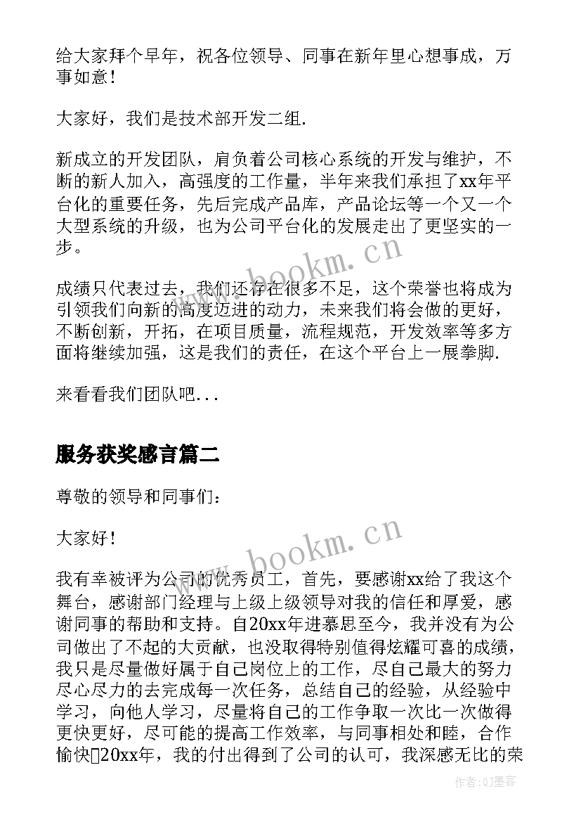 服务获奖感言(实用13篇)