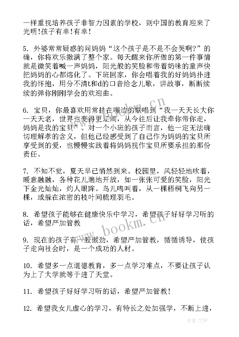 幼儿园评语家长中班 幼儿园中班家长评语(实用16篇)