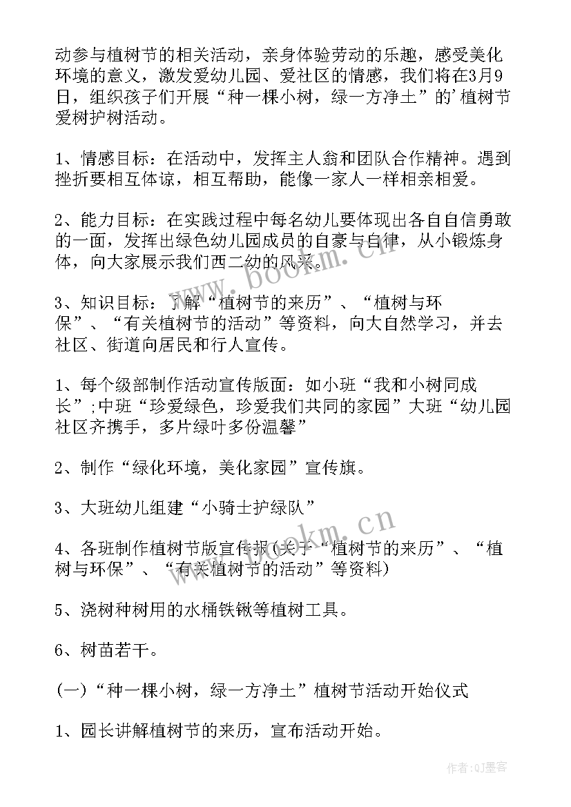 2023年幼儿园小班植树节的活动方案设计(大全16篇)