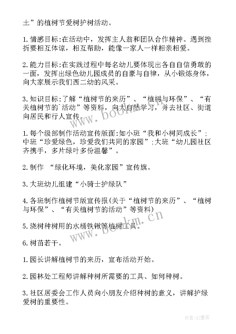 2023年幼儿园小班植树节的活动方案设计(大全16篇)