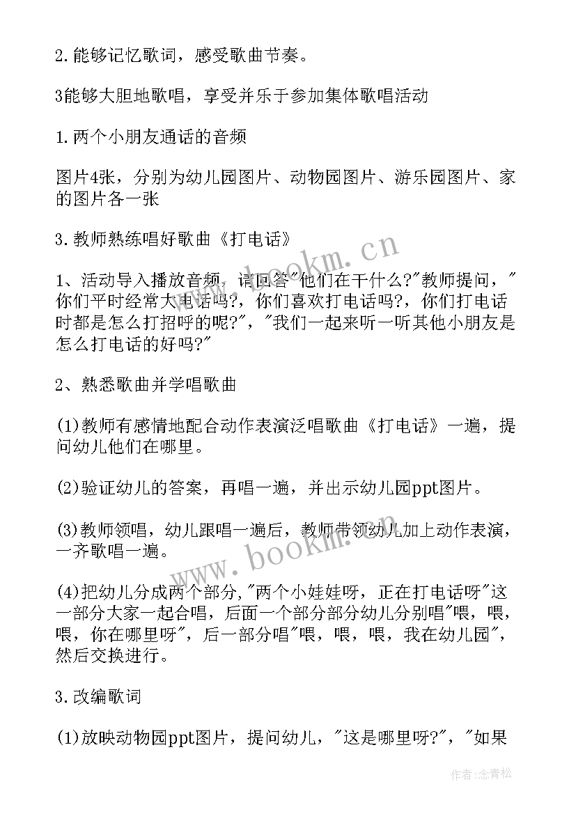 小班音乐教案打电话教案反思 小班音乐教案打电话(通用8篇)