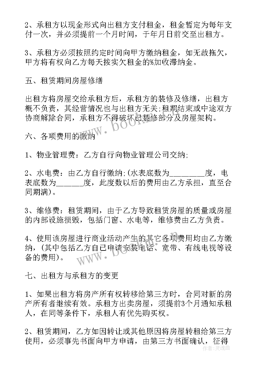 最新土地租赁简易合同免费(优质8篇)