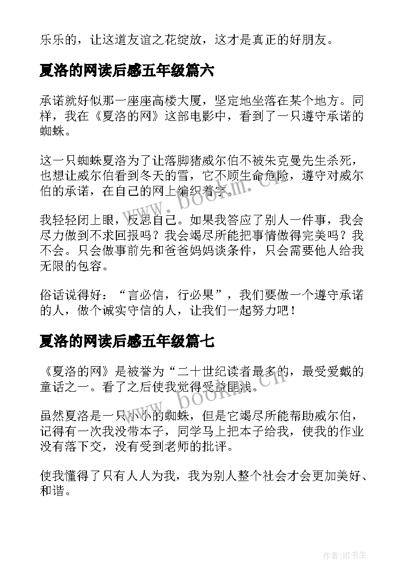 夏洛的网读后感五年级(精选19篇)