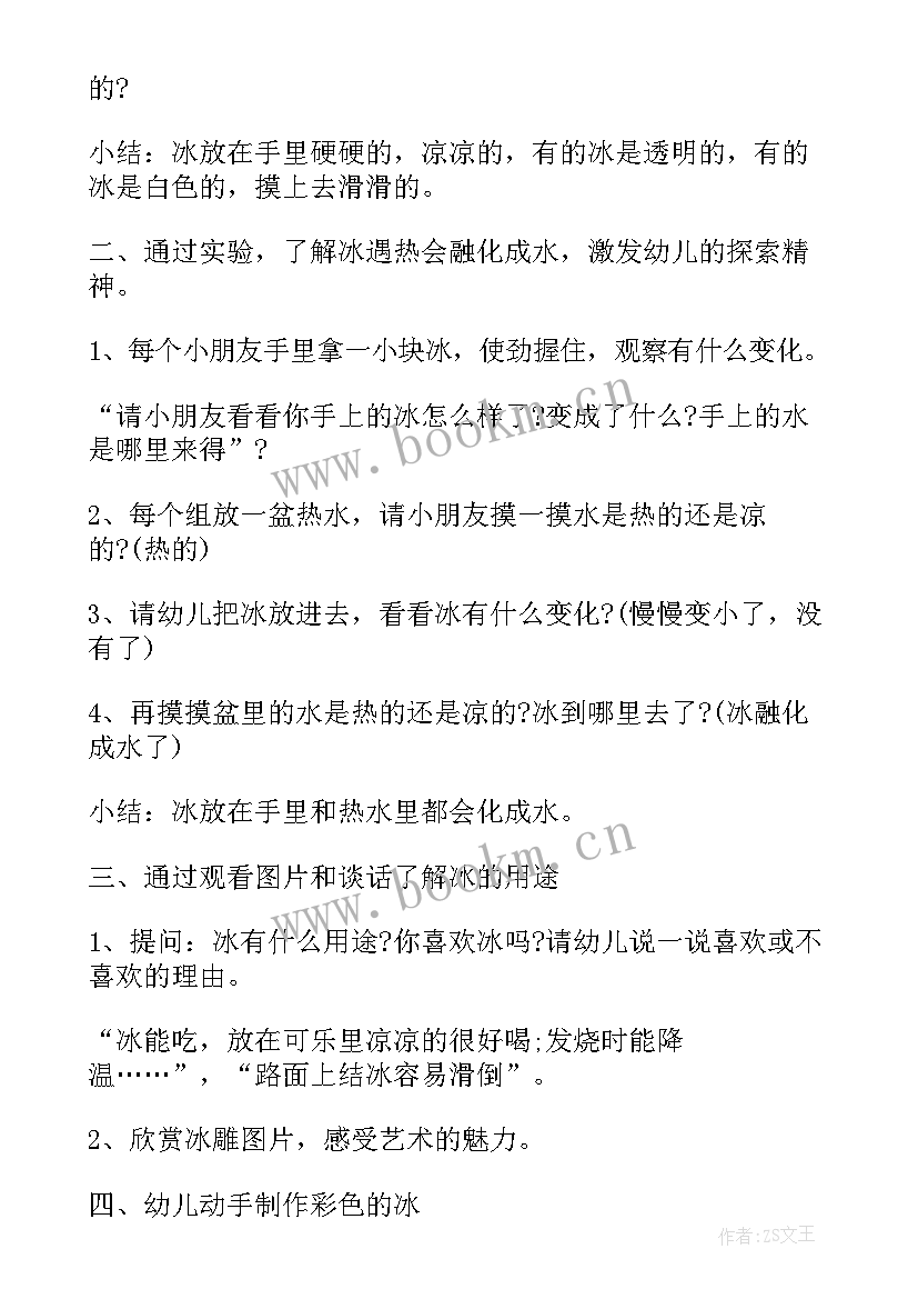 最新幼儿园小班科学活动教案及反思(大全8篇)