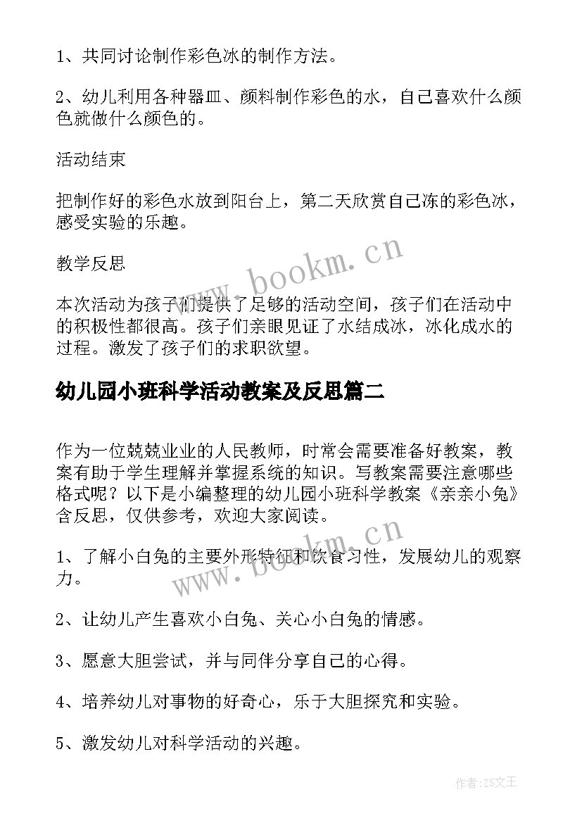 最新幼儿园小班科学活动教案及反思(大全8篇)