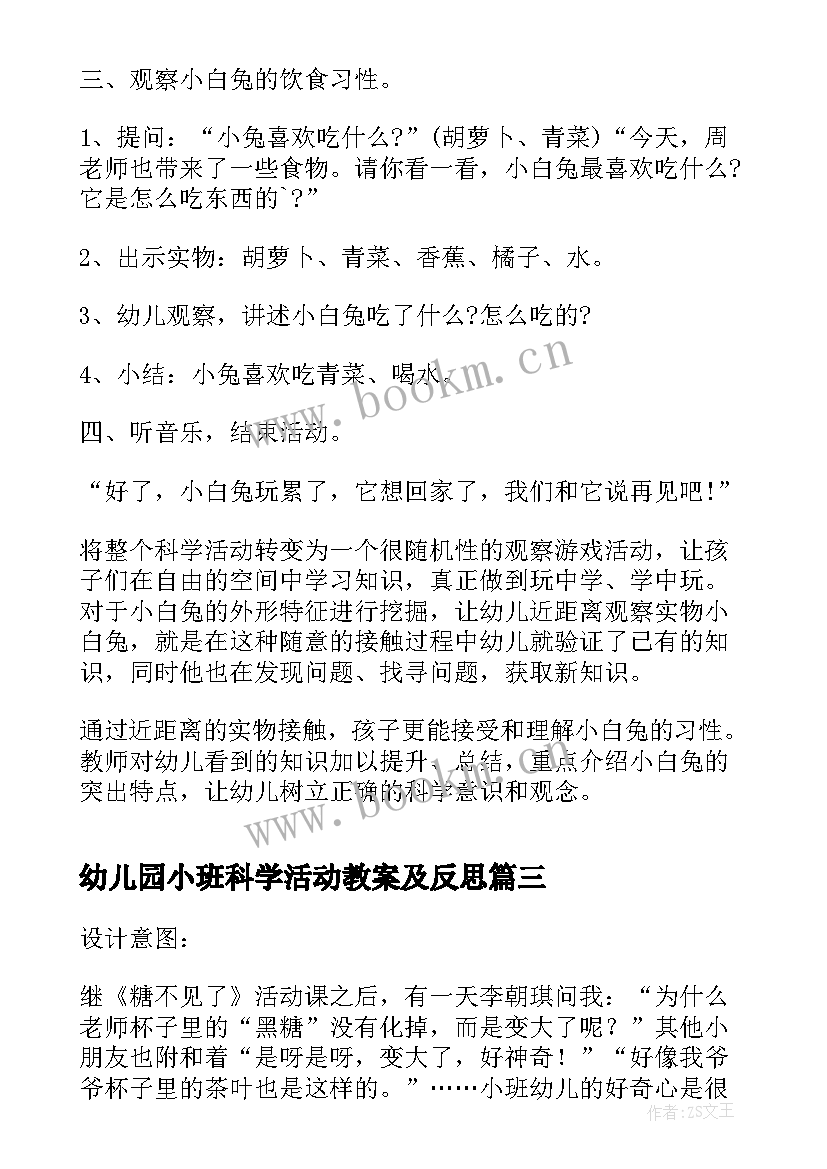 最新幼儿园小班科学活动教案及反思(大全8篇)