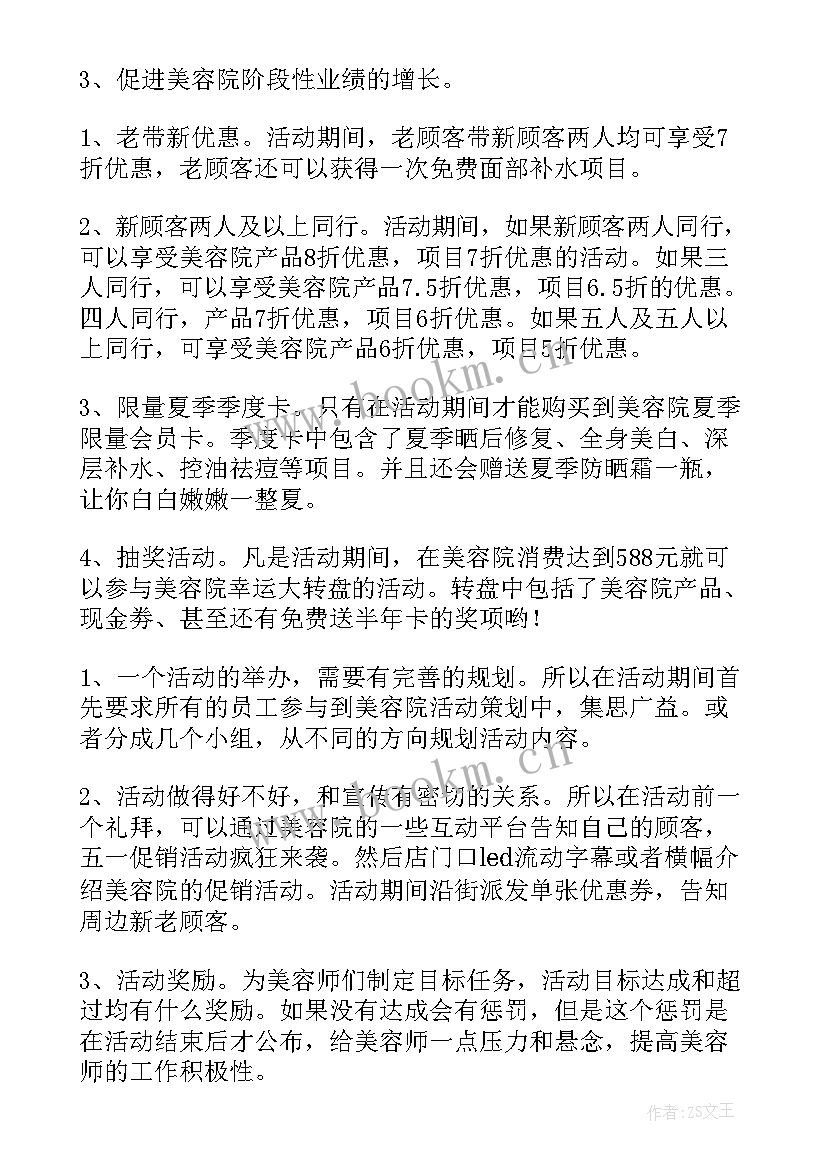 2023年美容院春节活动促销方案策划 美容院促销活动方案(优秀8篇)