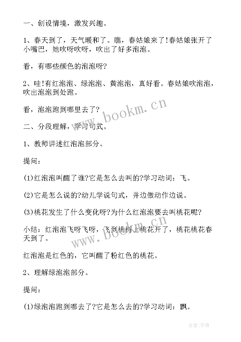 亮晶晶的泡泡说课稿(实用8篇)