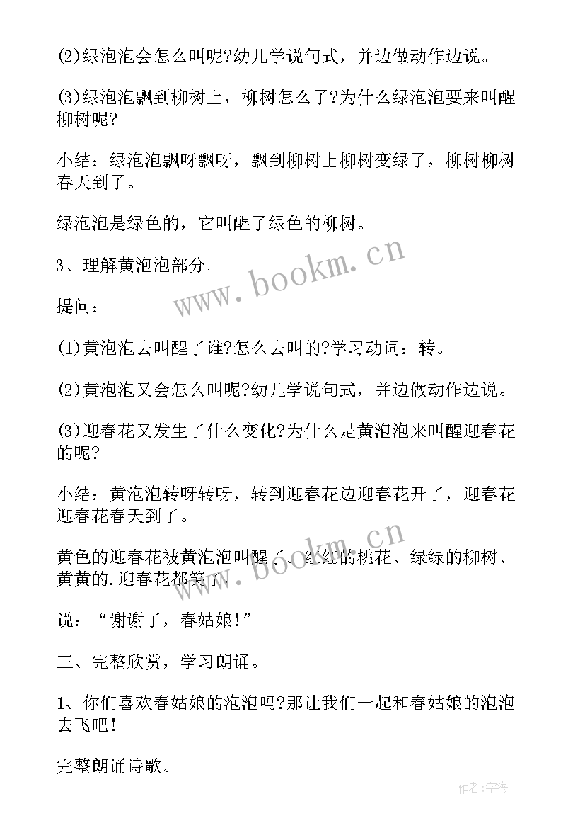 亮晶晶的泡泡说课稿(实用8篇)