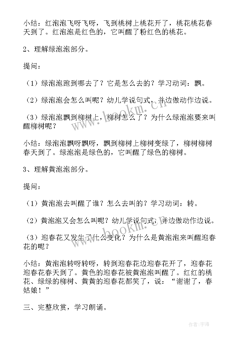 亮晶晶的泡泡说课稿(实用8篇)