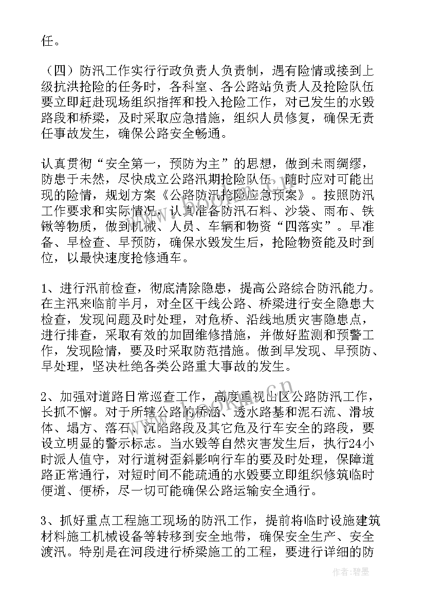 防汛抢险应急预案审批(实用13篇)