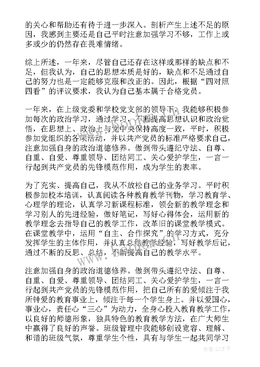 最新党员评议自我评价意见 党员评议自我评价(优质13篇)