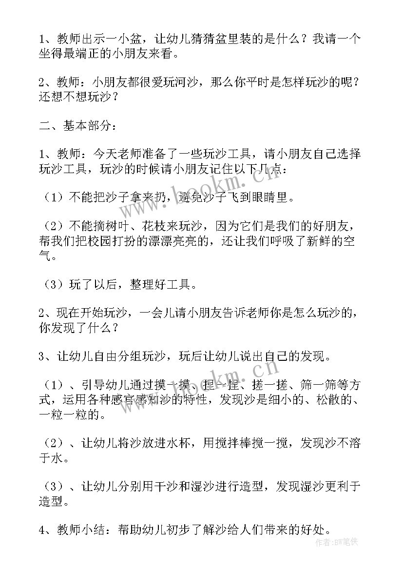 最新神奇的纸幼儿园教案反思 神奇的沙画幼儿园大班教案(大全14篇)