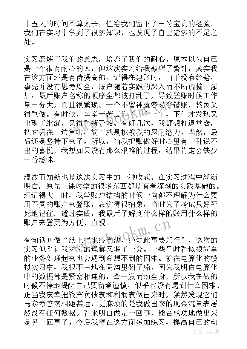 2023年erp实训报告心得体会(大全8篇)