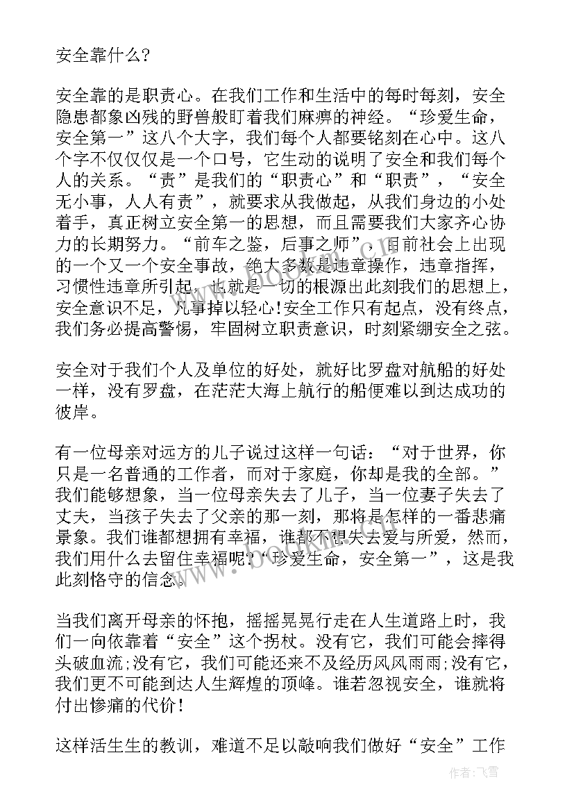 消防安全演讲稿一分钟 工厂安全演讲稿五分钟(优秀15篇)