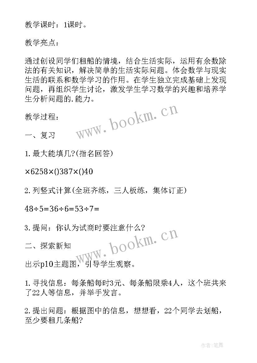 二年级数学租船教学设计北师大版(实用8篇)