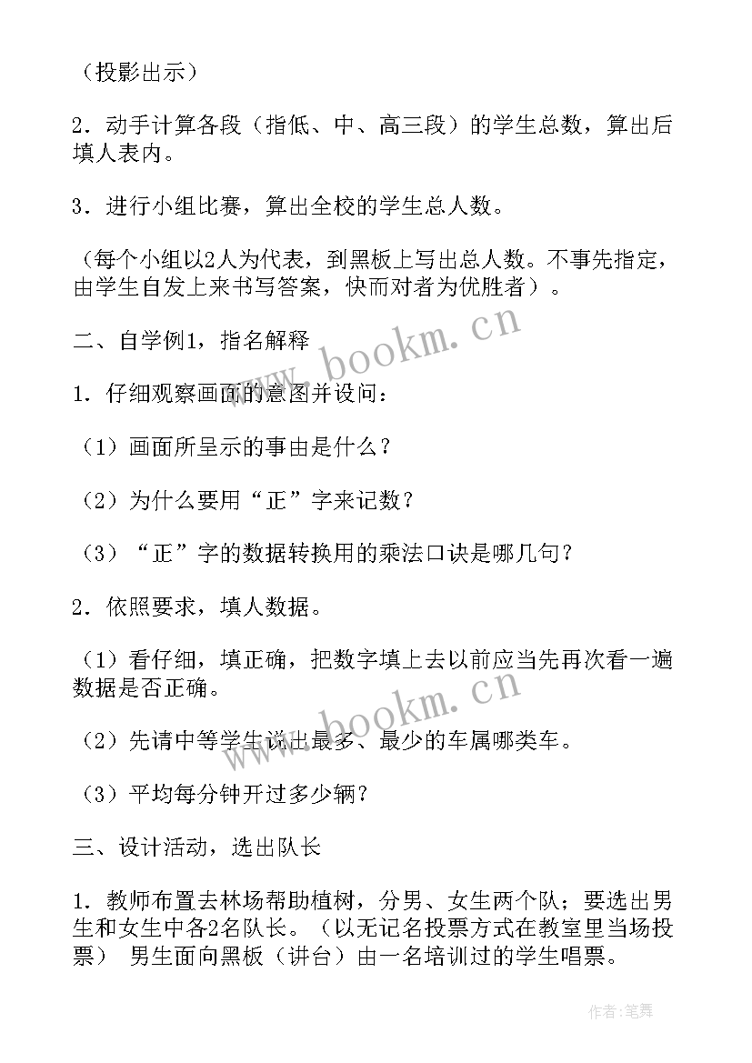 二年级数学租船教学设计北师大版(实用8篇)