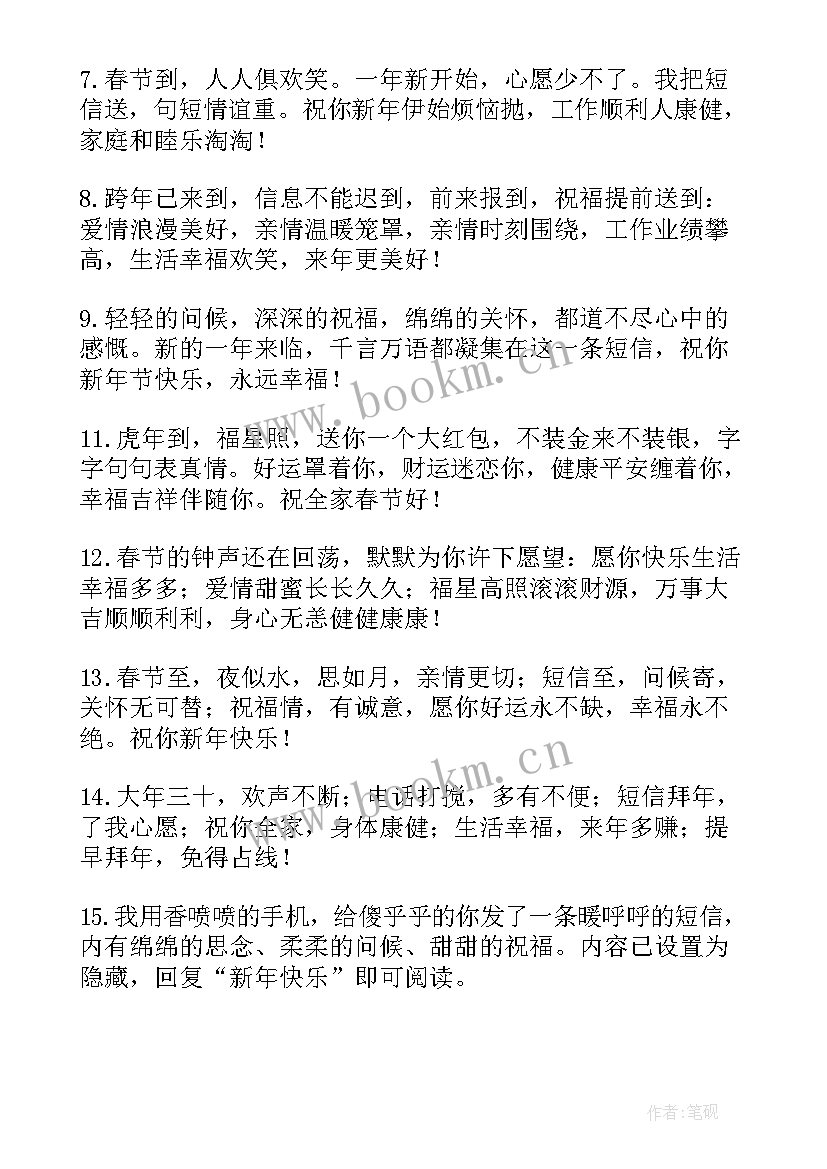 最新春节祝长辈的祝福语 春节长辈祝福语(优秀16篇)