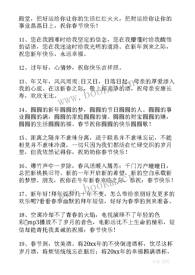 最新春节祝长辈的祝福语 春节长辈祝福语(优秀16篇)