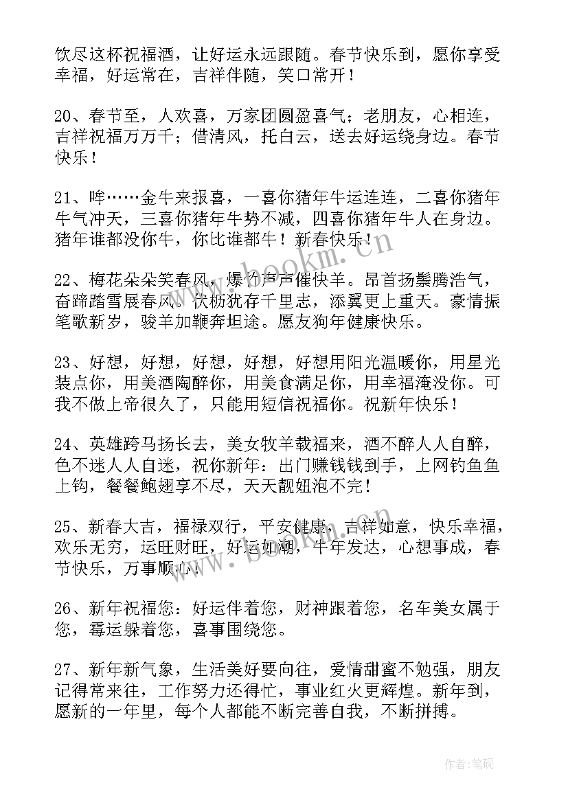 最新春节祝长辈的祝福语 春节长辈祝福语(优秀16篇)