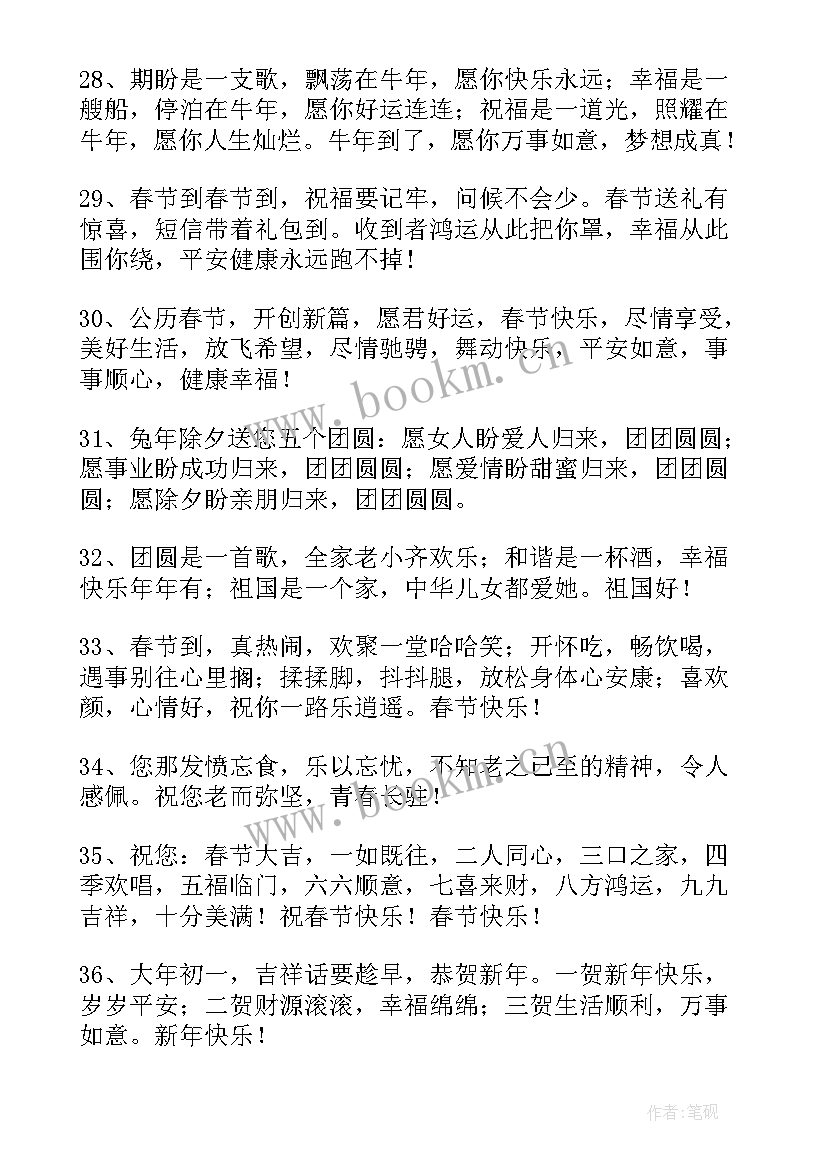 最新春节祝长辈的祝福语 春节长辈祝福语(优秀16篇)