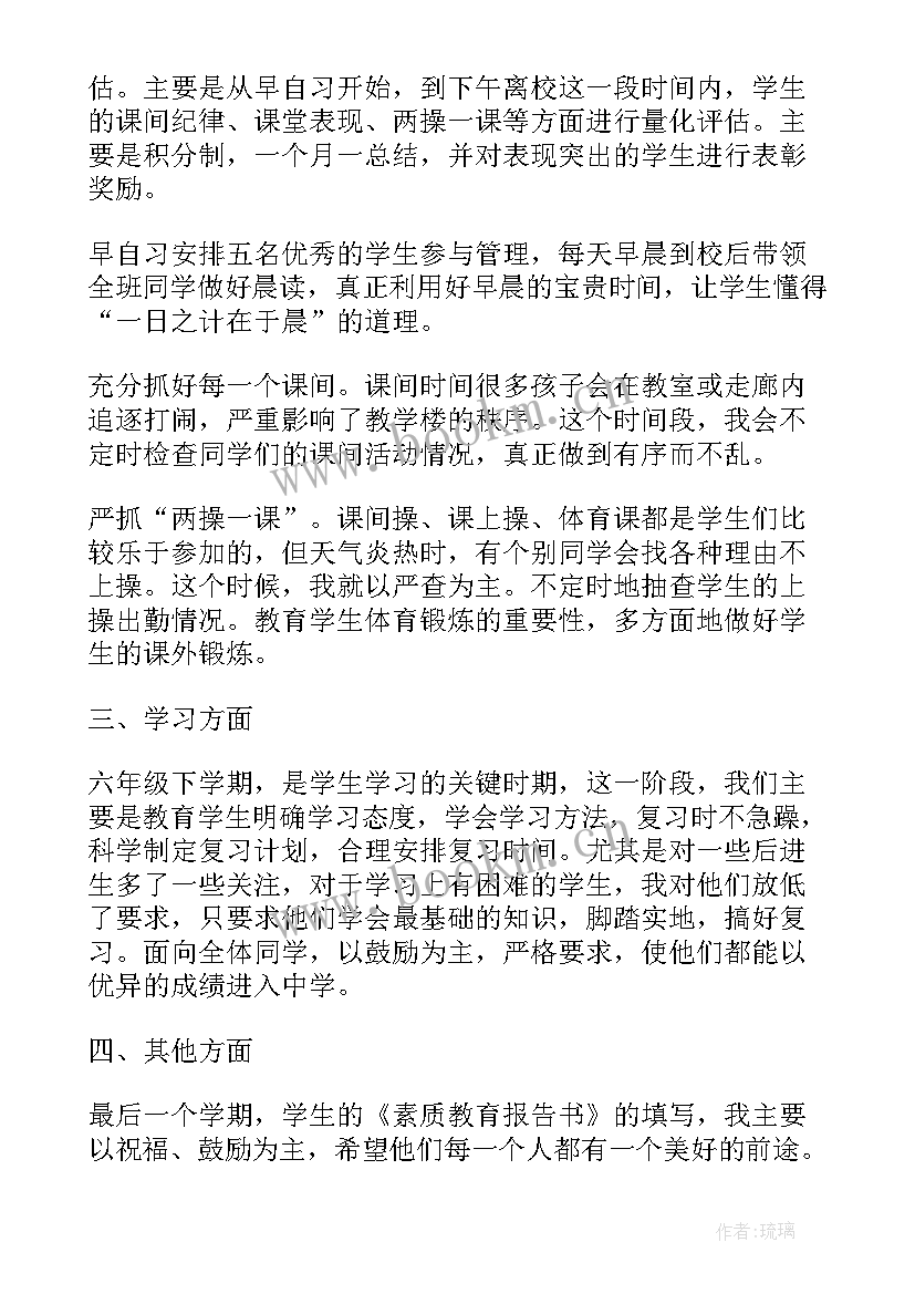 最新六年级教学教师工作总结(精选16篇)