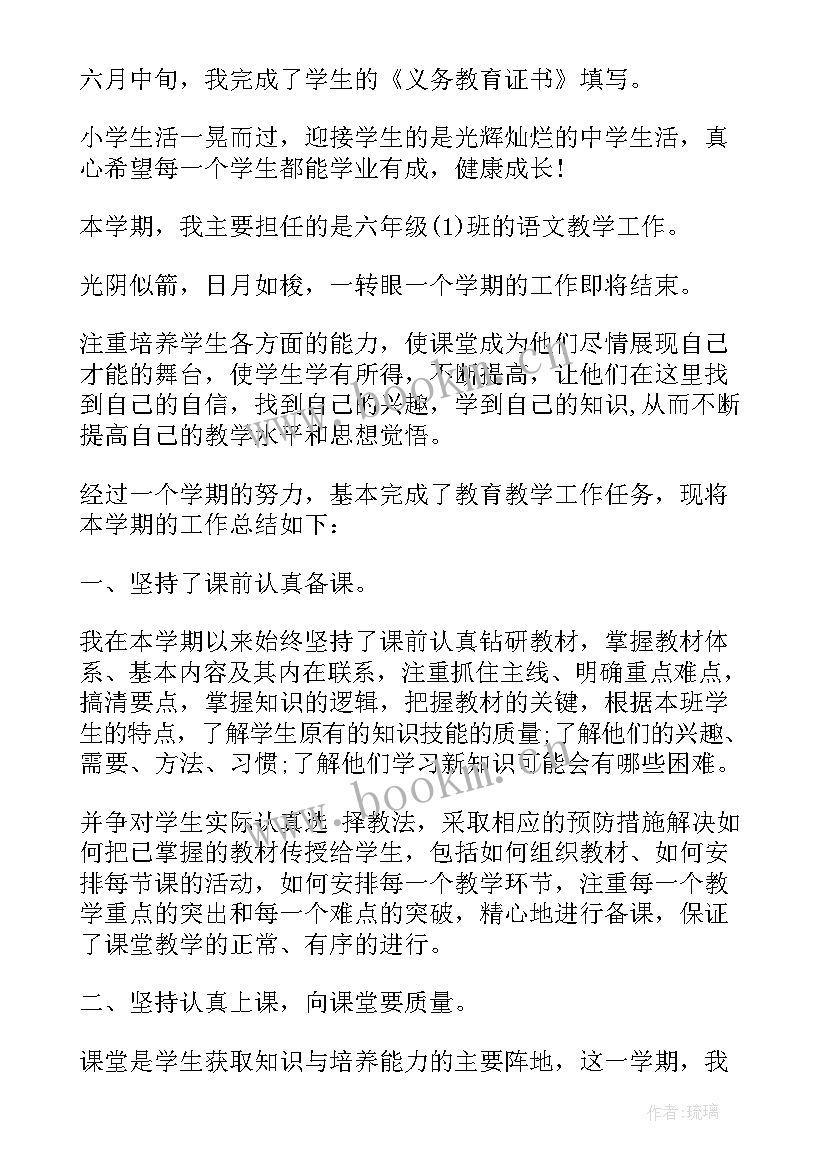 最新六年级教学教师工作总结(精选16篇)