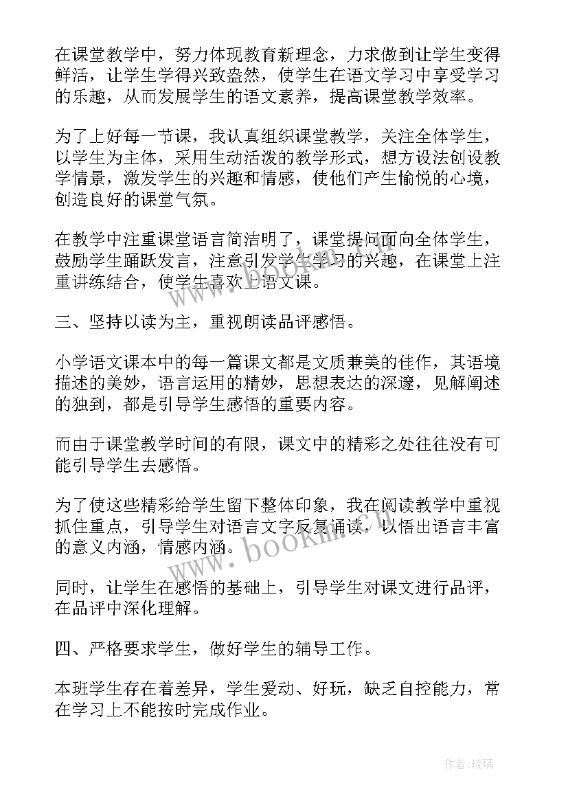 最新六年级教学教师工作总结(精选16篇)