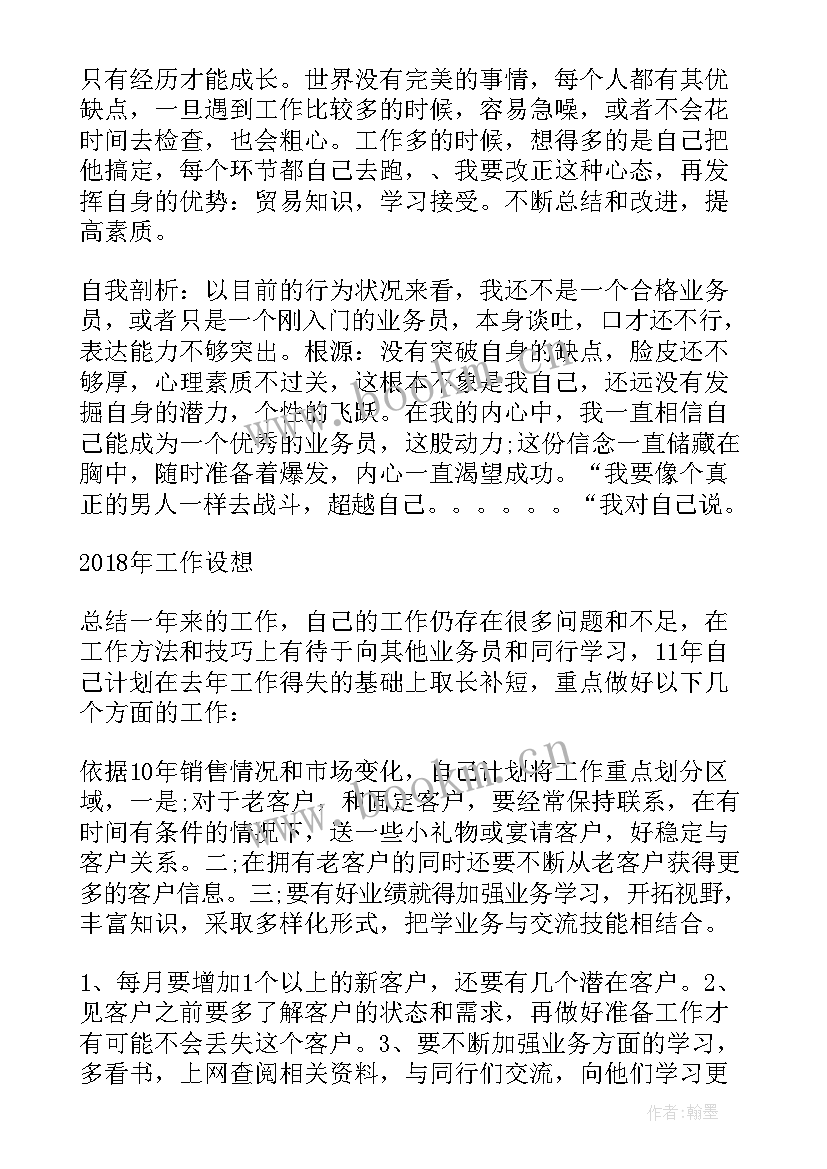 2023年销售业务员月底总结 销售业务员工作总结销售业务员工作总结(实用10篇)