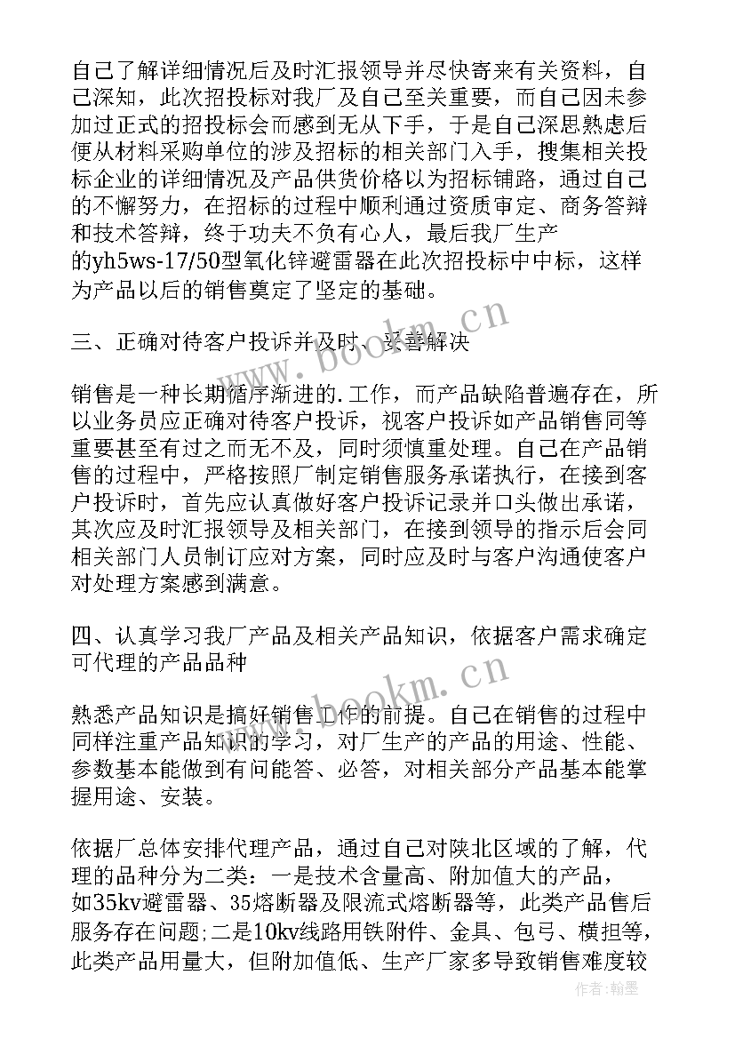 2023年销售业务员月底总结 销售业务员工作总结销售业务员工作总结(实用10篇)