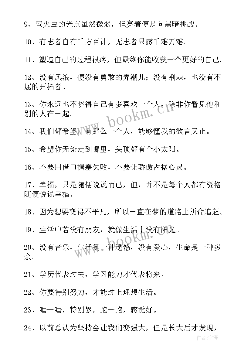 2023年经典语录流行句子 流行励志语录(通用5篇)