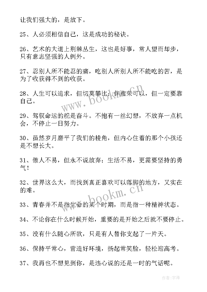 2023年经典语录流行句子 流行励志语录(通用5篇)