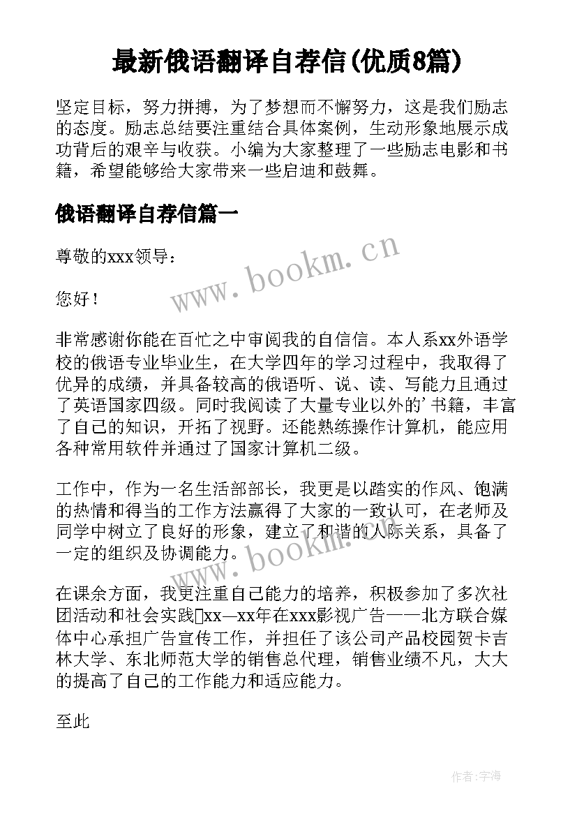 最新俄语翻译自荐信(优质8篇)