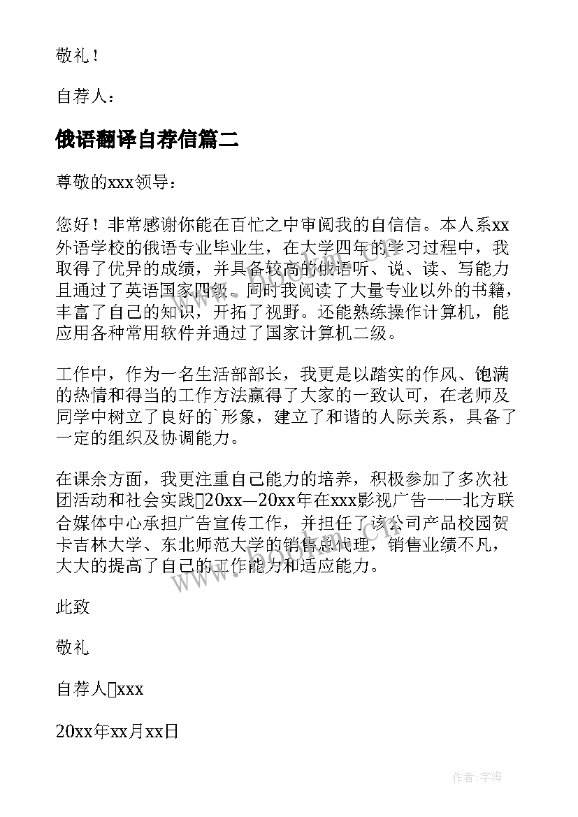 最新俄语翻译自荐信(优质8篇)