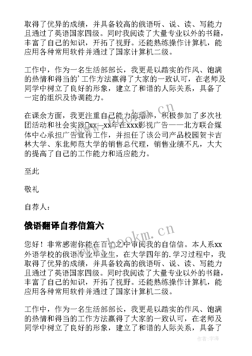 最新俄语翻译自荐信(优质8篇)