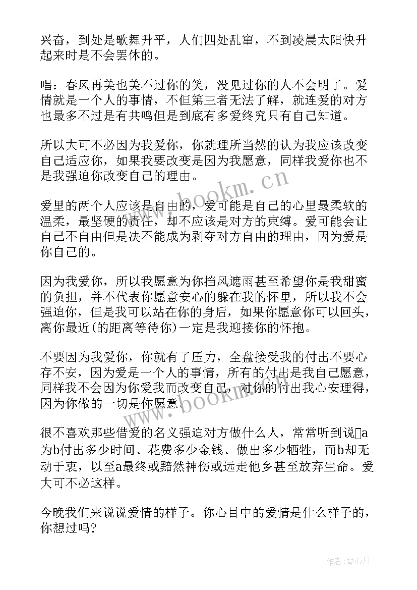 最新情感电台广播稿(精选8篇)