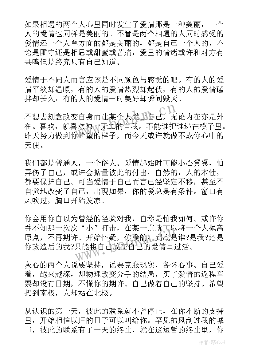 最新情感电台广播稿(精选8篇)