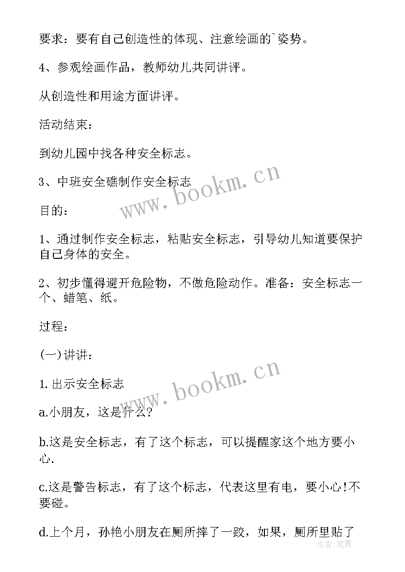 中班车的活动教案 中班社会活动教案(优秀19篇)