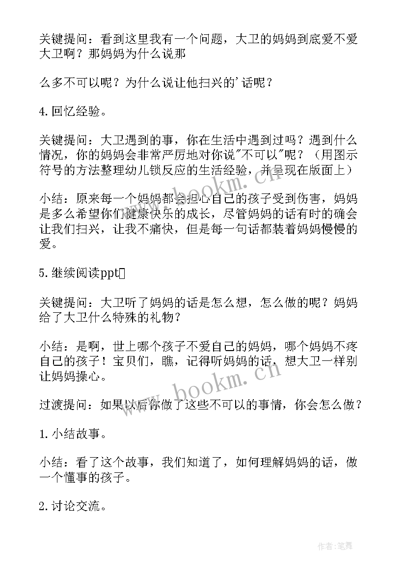 中班车的活动教案 中班社会活动教案(优秀19篇)