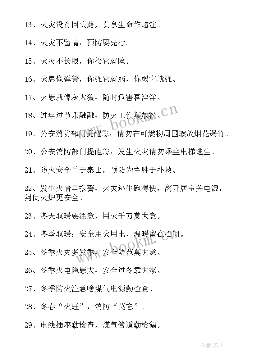 消防安全宣传标语小学生 消防安全宣传标语(精选18篇)