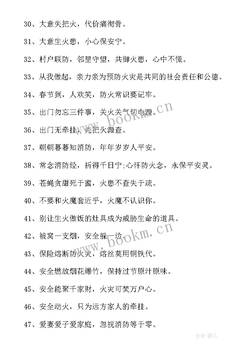 消防安全宣传标语小学生 消防安全宣传标语(精选18篇)